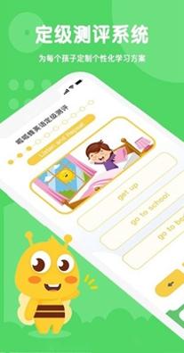 呱呱蜂英语截图2