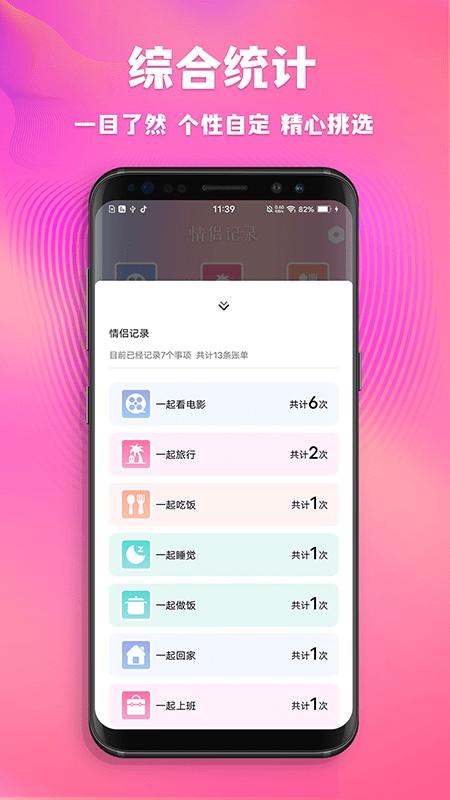 情侣记录天数的软件官方版图片1