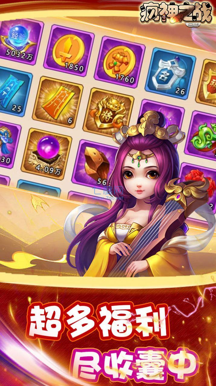 疯神之战营运天下截图0