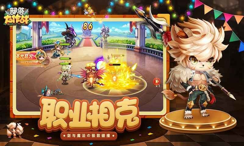 部落大作战游戏 v1.2.9