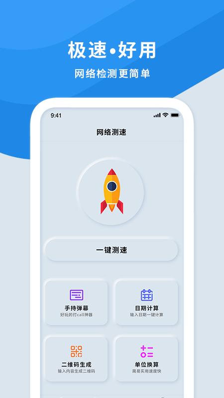 手机wifi测速仪.png