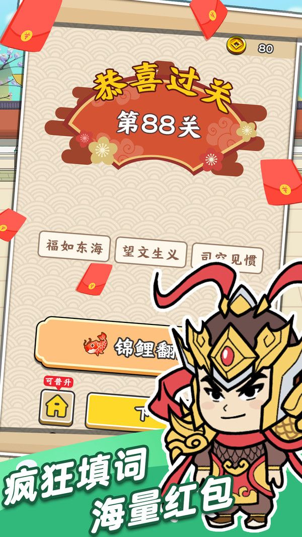 成语芝麻官APP红包版图片2
