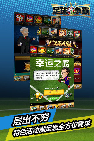 足球争霸截图2