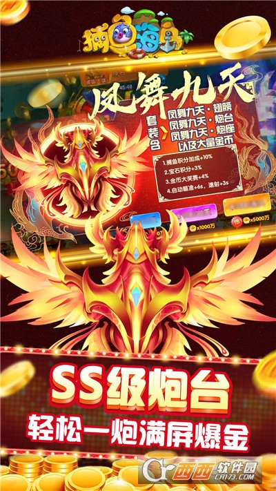 捕鱼海岛海神版本截图1