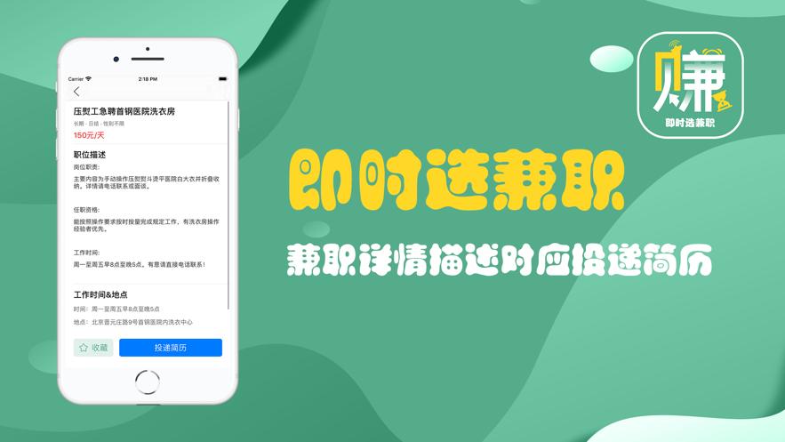 即时选兼职截图2