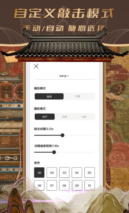 电子木鱼鸭截图1