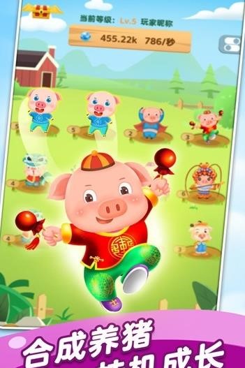 梦想养猪场红包版截图1