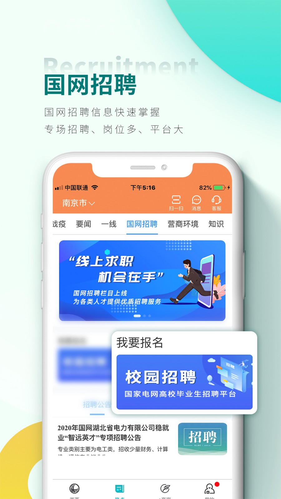 网上国网截图2