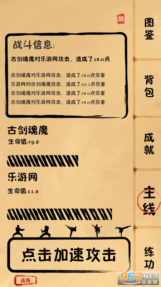 我练功发自真心游戏 v1.1.1 最新版