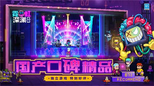 霓虹深渊无限手机版截图3