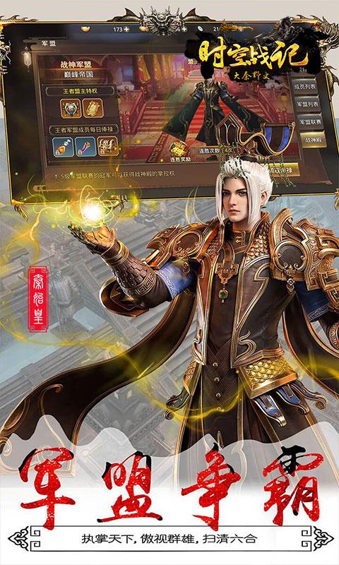 时空战记截图2