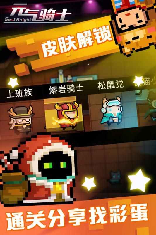 元气骑士虫虫助手1.6无限生命中文版下载 截图0