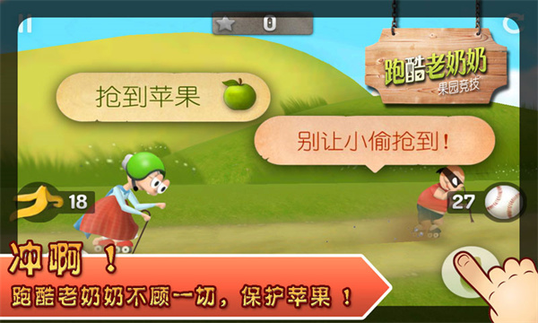 跑酷老奶奶截图0