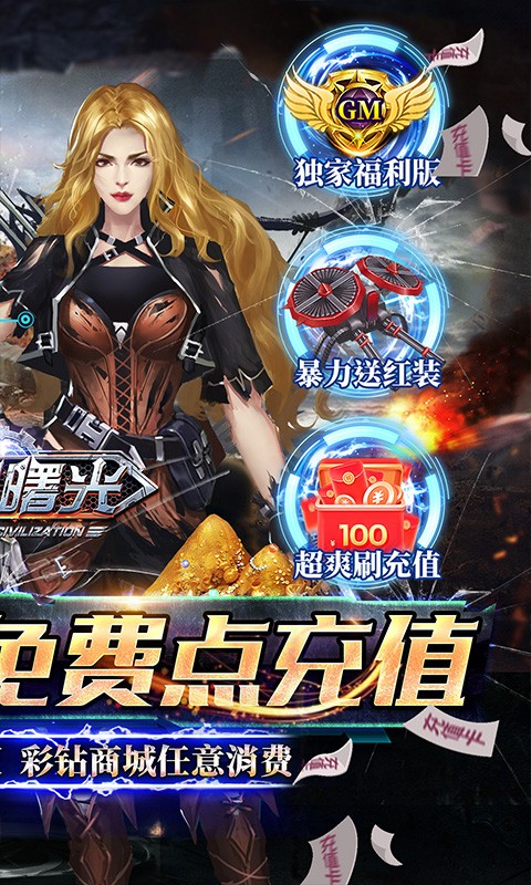 文明曙光最新版
