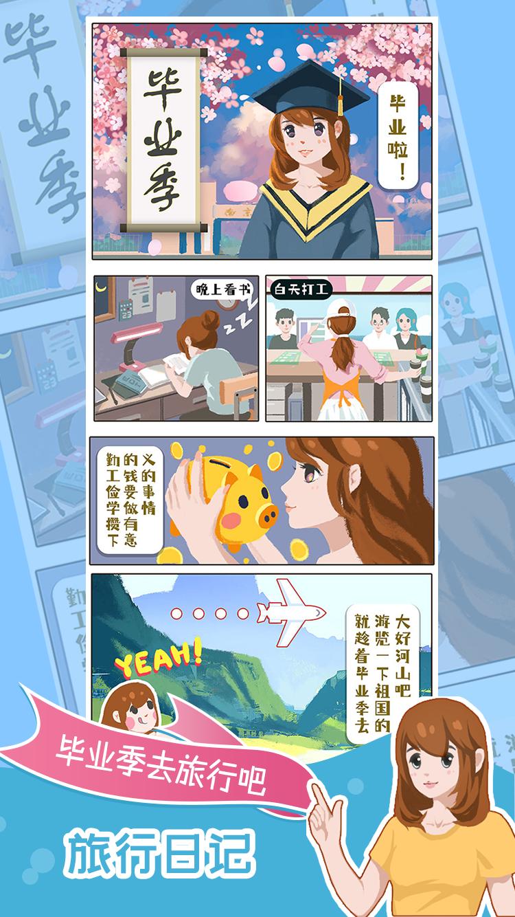 小美旅行日记截图1