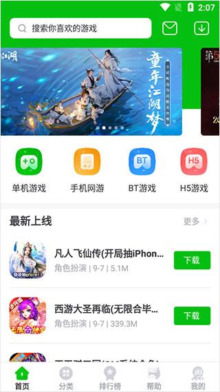 7233游戏盒子官方正版