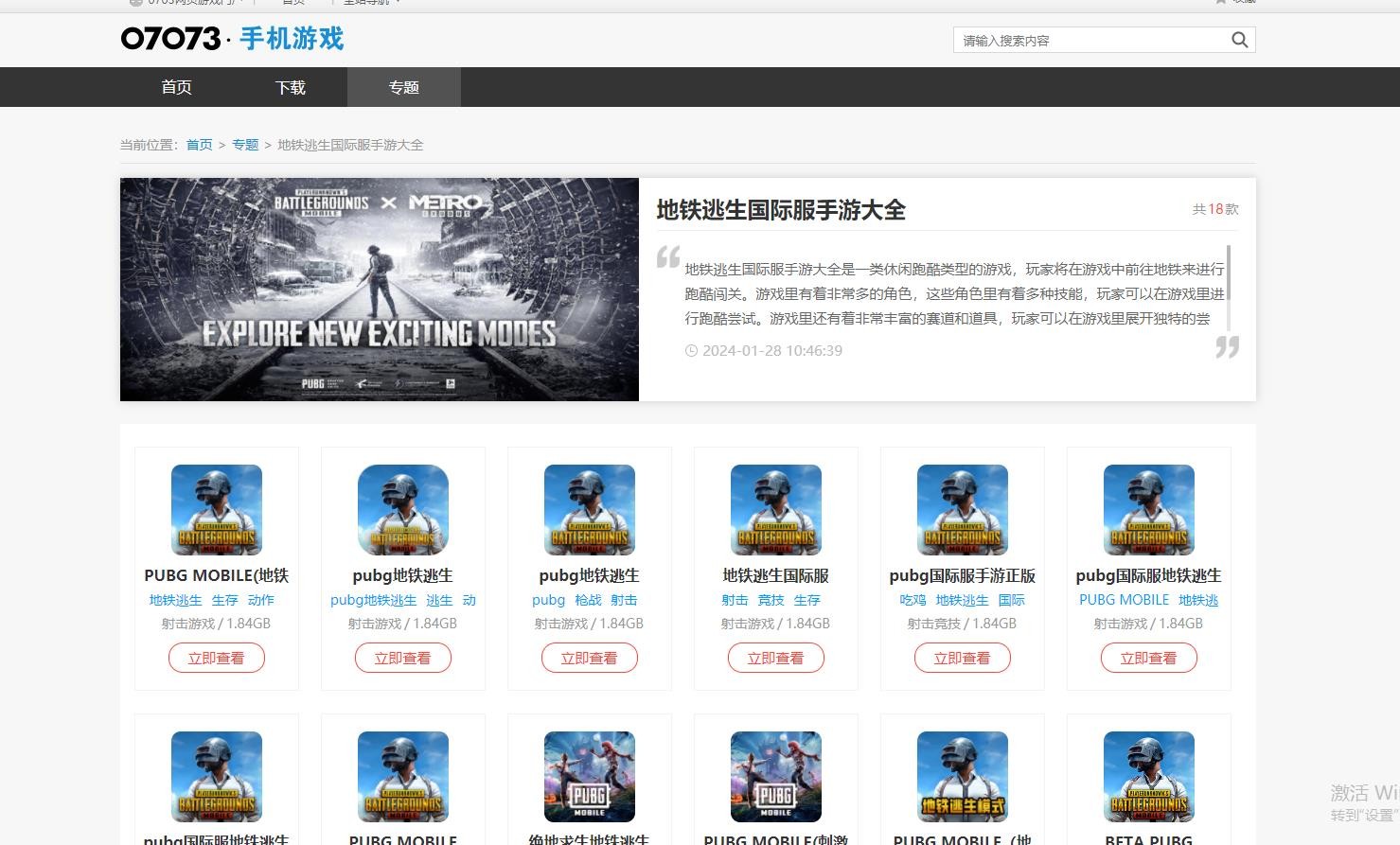 绝地求生国际服pubg地铁逃生