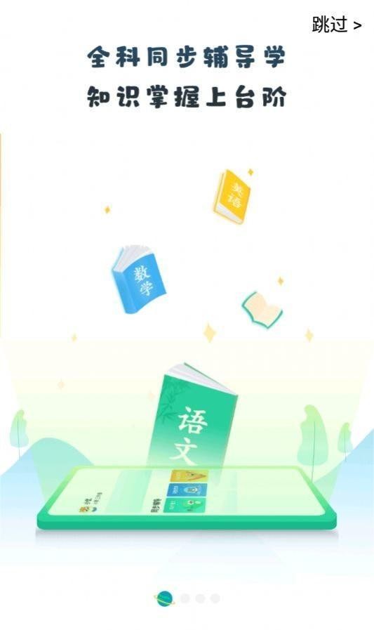 晋学通  vV1.0.003