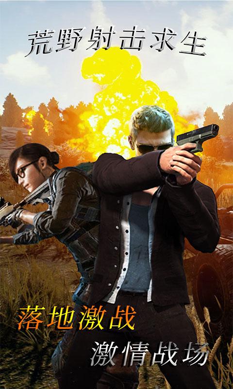 荒野射击求生 v2.1