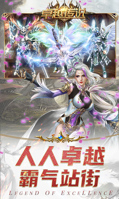 卓越传说BT版 v1.0.0