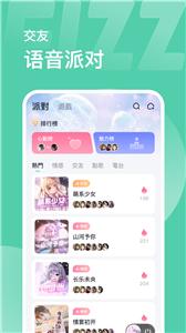 Boba语音交友