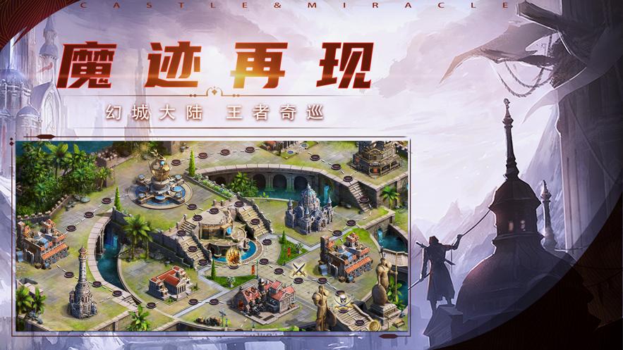 魔迹再现幻城奇巡手游官方版图片1
