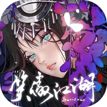 新笑傲江湖手游