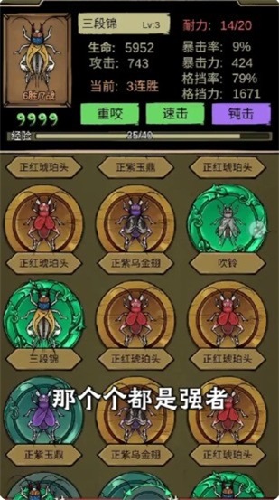 蛐蛐大师游戏.jpg