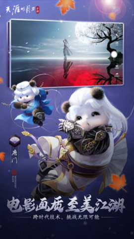 天涯明月刀安卓版 v0.0.102