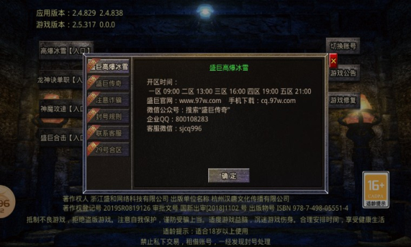 盛巨高爆冰雪官方正版手游  v4.5.4