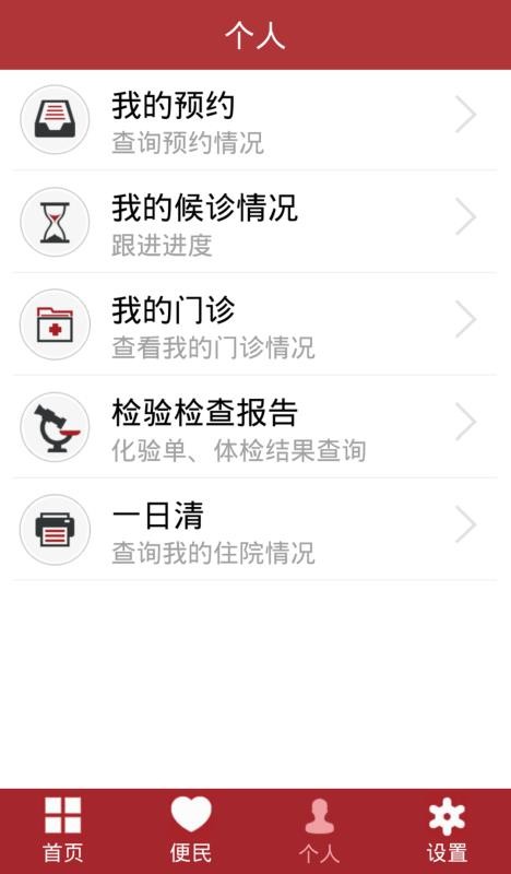 华山医院截图2