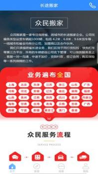 长途搬家截图1