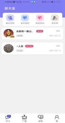 白浪社交截图2