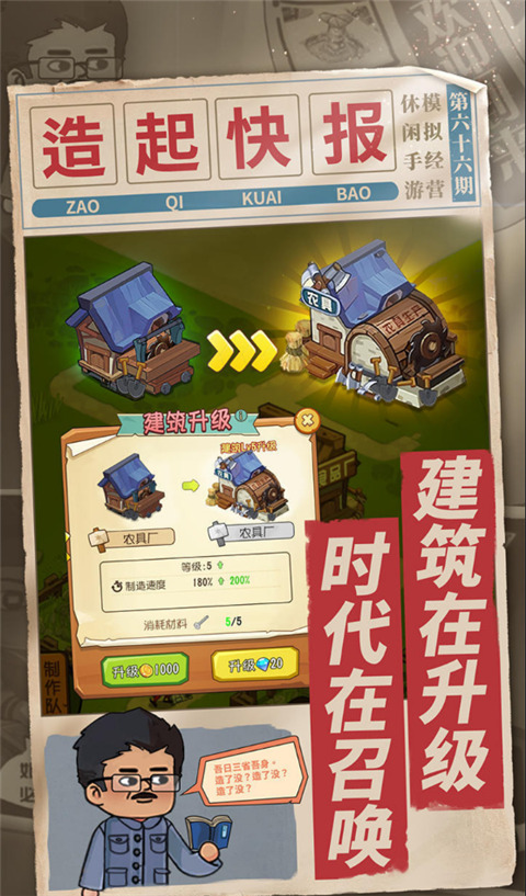一起造起来官方版 v1.7