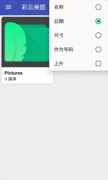 彩云美图 v3.0.5