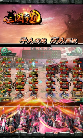 新三国争霸 v1.62.0425