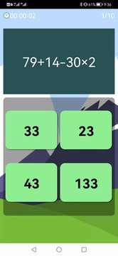 元哉速算练习 v1.0