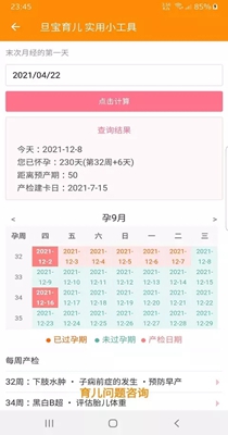 旦宝育儿截图0