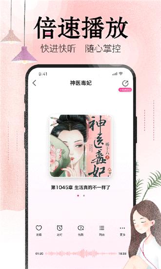 人人免费听书神器