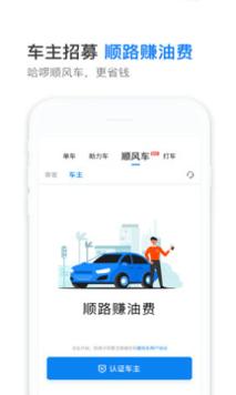 哈罗顺风车 v6.11.5