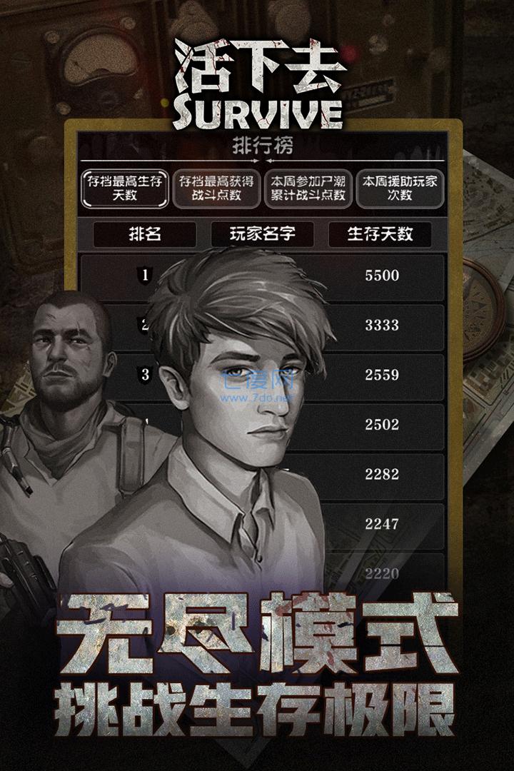 活下去破解版截图1