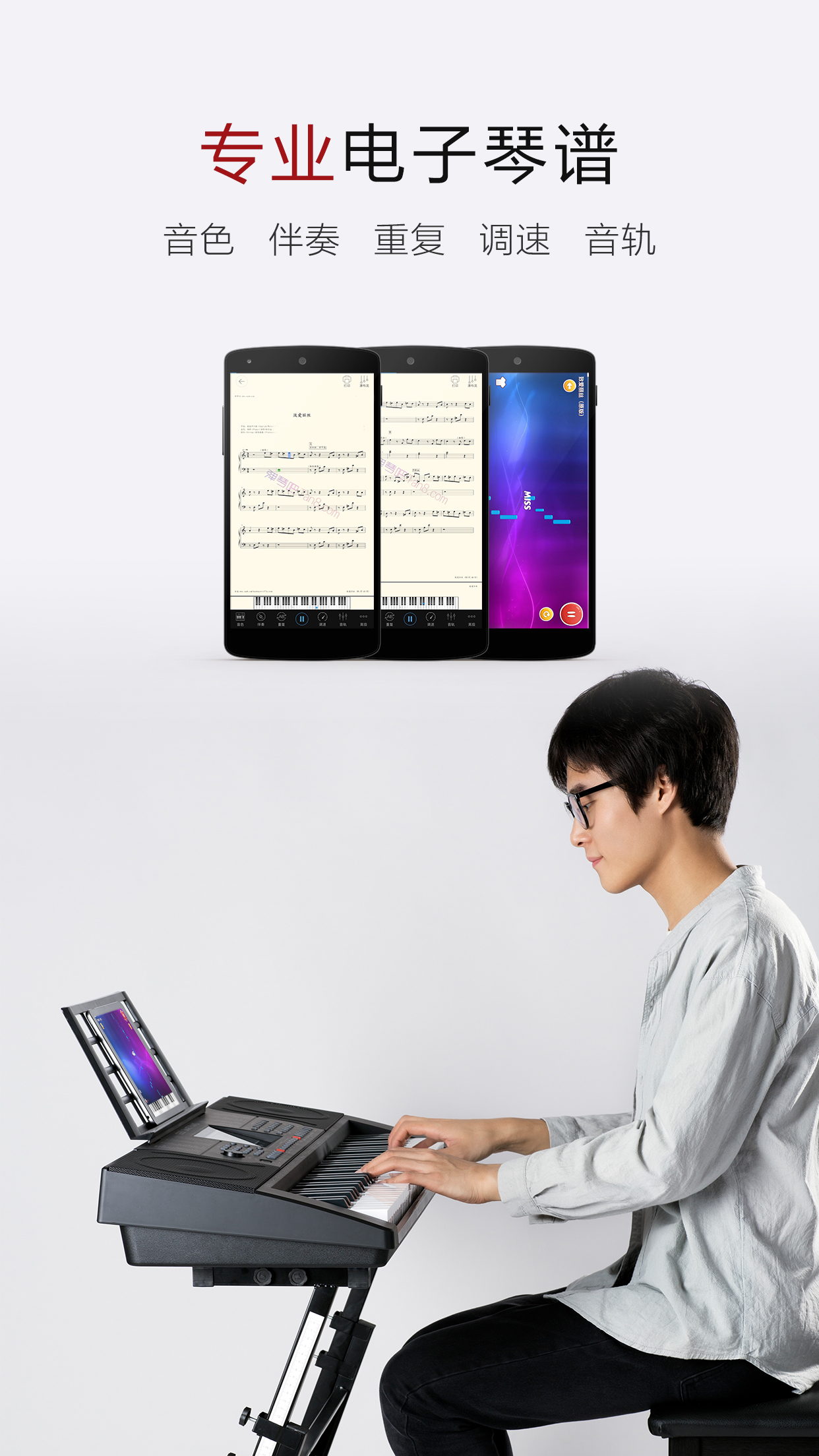 电子琴谱大全 版本：3.1