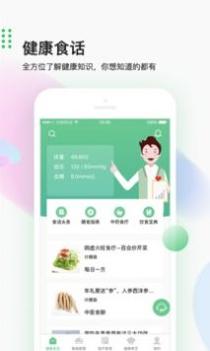 计膳器截图1