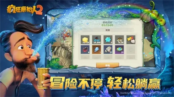 疯狂原始人2公测版