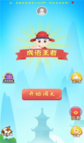 成语赚钱大师红包版截图0