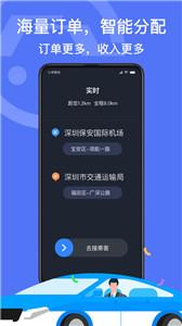 深圳出租司机端截图1