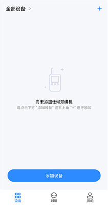 小米对讲机官方版