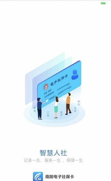 南阳电子社保卡截图1
