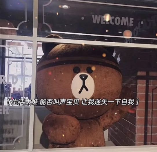 生活太难能否叫我一声宝贝图片截图2