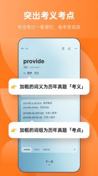 不背单词最新 v2.0.5